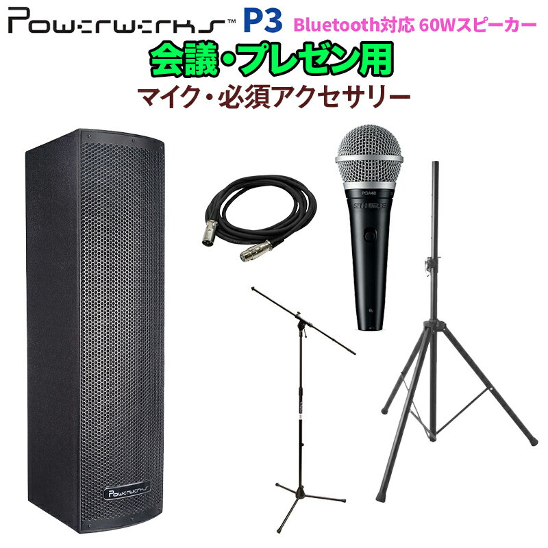 Powerwerks P3 BGM再生機能付き120Wダイナミックマイクセット 会議・プレゼン用 Bluetooth対応 60WポータブルPAシステム パワーワークス