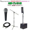 Powerwerks POWER ARRAY 2 ダイナミックマイクセット 会議・プレゼン用 コラム型 600W ポータブルPAシステム パワーワークス