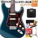 HISTORY HST/SSH-Standard DLB エレキギター初心者12点セット 【ミニアンプ付き】 日本製 ストラトキャスタータイプ ヒストリー