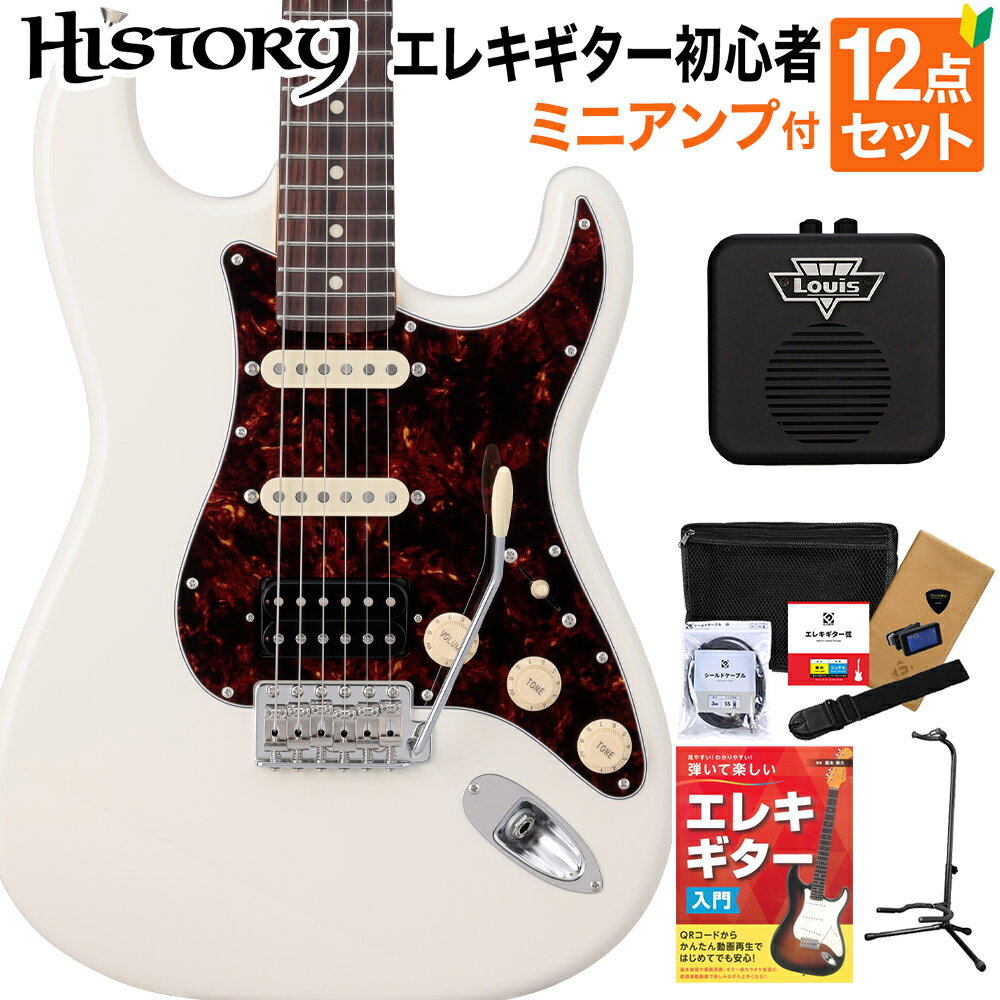 HISTORY HST/SSH-Standard VWH エレキギター初心者12点セット 【ミニアンプ付き】 日本製 ストラトキャスタータイプ ヒストリー