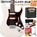 HISTORY HST/SSH-Standard VWH エレキギター初心者12点セット 【マーシャルアンプ付き】 日本製 ストラトキャスタータイプ ヒストリー