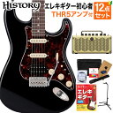 HISTORY HST/SSH-Standard BLK エレキギター初心者12点セット  日本製 ストラトキャスタータイプ ヒストリー