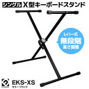 E.D.GEAR EKS-XS/BLK X型シングルキーボードスタンド イーディーギア EDGEAR 【WEBSHOP限定商品】(2)