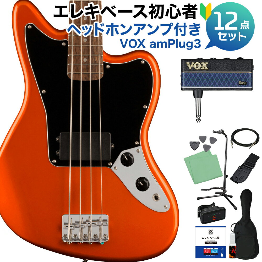 【島村楽器WEBSHOP限定】Squier Affinity シリーズ Jaguar Bass H ジャガーベース 初心者セット【特徴】Squier Affinity Series Jaguar Bass Hは、伝統的なFenderファミリーへの入り口として、伝説的なデザインと典型的なトーンを備えた、意欲的なベーシストのためのベースです。このJaguar Bassは、薄くて軽量なボディ、演奏しやすい32インチのミディアムスケール設計、スムーズで正確なチューニングを可能にするヴィンテージスタイルオープンギアチューニングマシンなど、プレイヤーフレンドリーな洗練された機能を備えています。また、Squierハムバッキングピックアップを搭載し、ファットでパンチの効いたトーンを実現します。【詳細情報】ボディ：Poplarボディフィニッシュ：Gloss Polyurethaneボディシェイプ：Jaguar Bassコントロールノブ：Black Plasticフィンガーボード：Indian Laurelハードウェアフィニッシュ：Chromeピックガード：3-Ply Blackポジションインレイ：Pearloid Dotネックフィニッシュ：Satin Urethane Finish on Back of Neck with Gloss Urethane Headstock Faceネック：Bolt-Onコンフィギュレーション：Hリファインメントピックアップ：Humbucker / Humbuckerナット：Synthetic Boneブリッジピックアップ：Ceramic Humbuckerコントロール：Master Volume, Master Toneピックアップコンフィギュレーション：Hブリッジ：4-Saddle Standardチューニングマシーン：Vintage-Styleストリング：Nickel Plated Steel (.045-.105 Gauges)フィンガーボードラジアス：9.5" (241 mm)フレットサイズ：Medium Jumboネック：Mapleネックシェイプ："C" Shapeフレット数：20ナットの素材：Synthetic Boneナット幅：1.5" (38.1 mm)スケール：32" (813 mm)トラスロッド：Head Adjustスタイル：1 HumbuckingJANコード：0717669602666【bgn_ebampg】【bgn_eboth】こちらの商品は複数個口でお届けします。お荷物により配達日が異なる場合がございますので予めご了承ください。