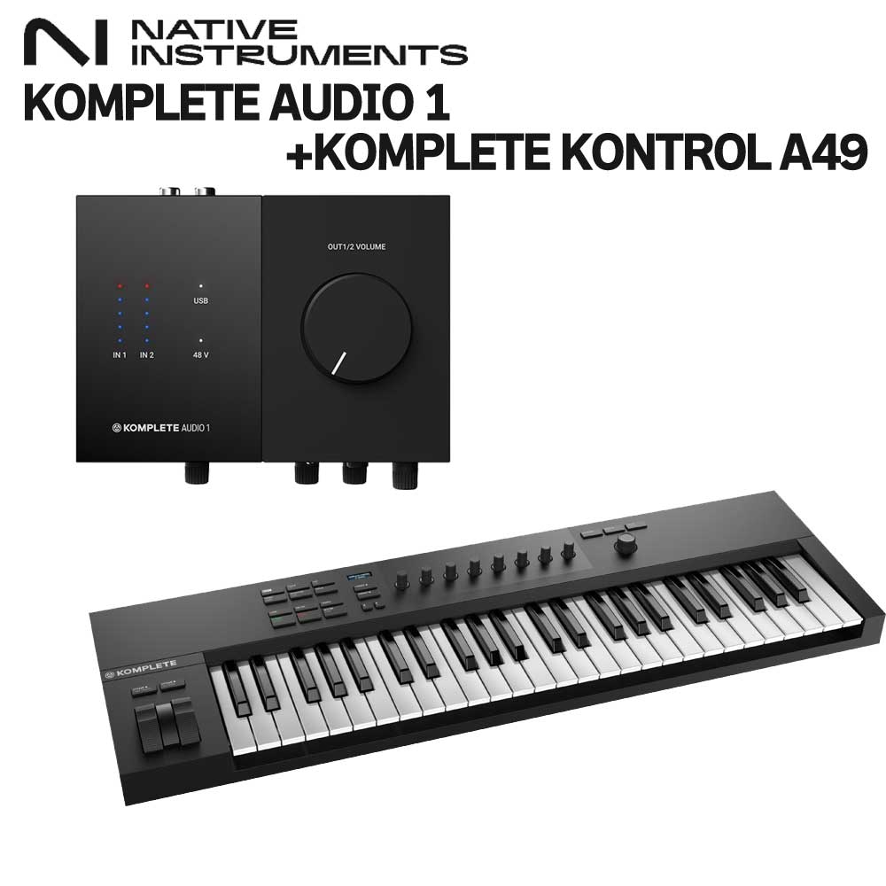 Native Instruments（NI） KOMPLETE AUDIO 1 + KOMPLETE KONTROL A49 オーディオインターフェイス ネイティブインストゥルメンツ