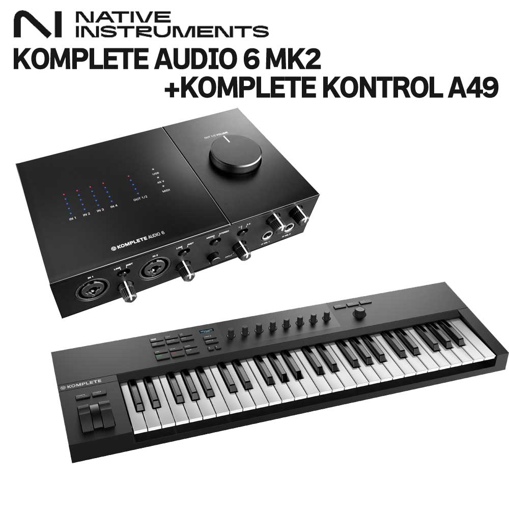 Native Instruments (NI) KOMPLETE AUDIO 6 MK2 + KOMPLETE KONTROL A49 オーディオインターフェイス ネイティブインストゥルメンツ