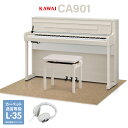 【12/25迄 7000円相当ヘッドホンプレゼント!】 KAWAI CA901A ホワイトメープル調仕上げ 電子ピアノ 88鍵盤 木製鍵盤 ベージュ遮音カーペッ...