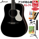 James J-500L BLK 教本・お手入れ用品付きセレクト14点セット エレアコ アジャスタブルサドル搭載 簡単弦高調整 ドレッドノート ジェームス