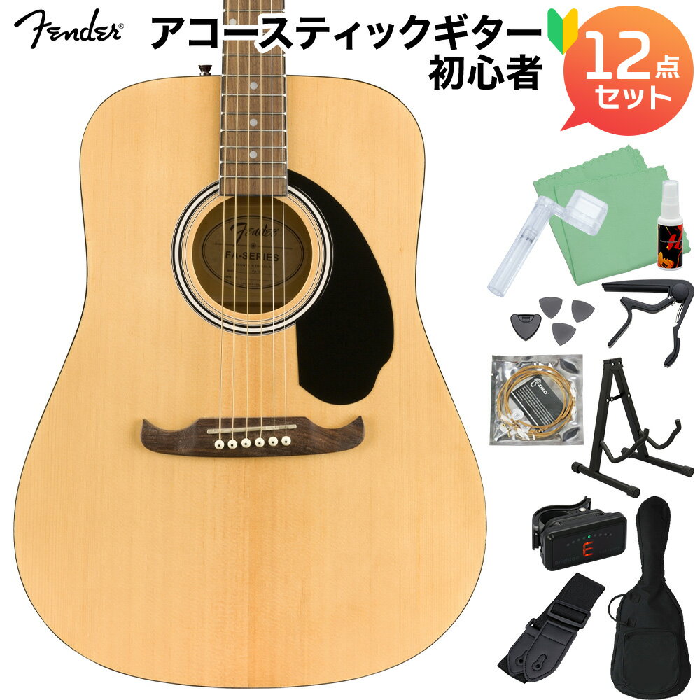 Fender FA-125 Dreadnought Natural アコースティックギター初心者12点セット ドレッドノート フェンダー