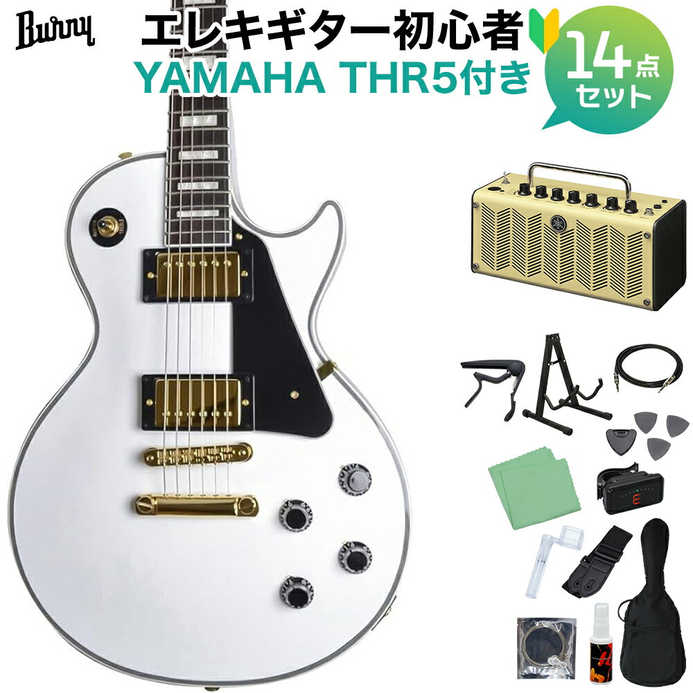 Burny SRLC55 White エレキギター初心者14点セット 【THR5アンプ付き】 レスポールカスタムタイプ エレキギター ホワイト 白 バーニー