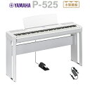 YAMAHA P-525WH ホワイト 電子ピアノ 88鍵盤 専用スタンドセット ヤマハ Pシリーズ 【P-515後継品】(2)