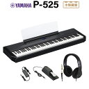 YAMAHA P-525B ブラック 電子ピアノ 88鍵盤 ヘッドホンセット ヤマハ Pシリーズ 【P-515後継品】(2)
