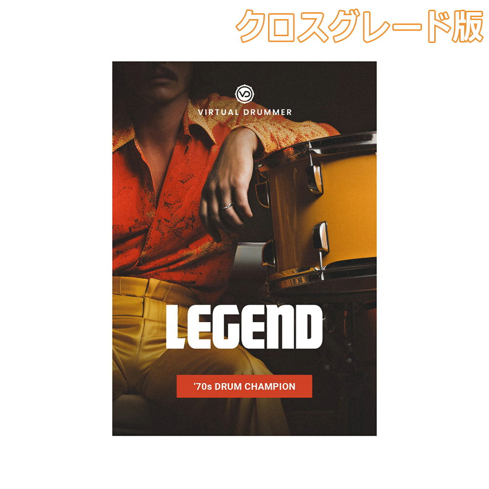 [数量限定特価] UJAM Virtual Drummer LEGEND クロスグレード版 ユージャム