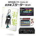 KAMITSUBAKI STUDIO 音楽的同位体 羽累(HARU) お手軽スターターセット CeVIO AI 音声合成ソフト カミツバキスタジオ