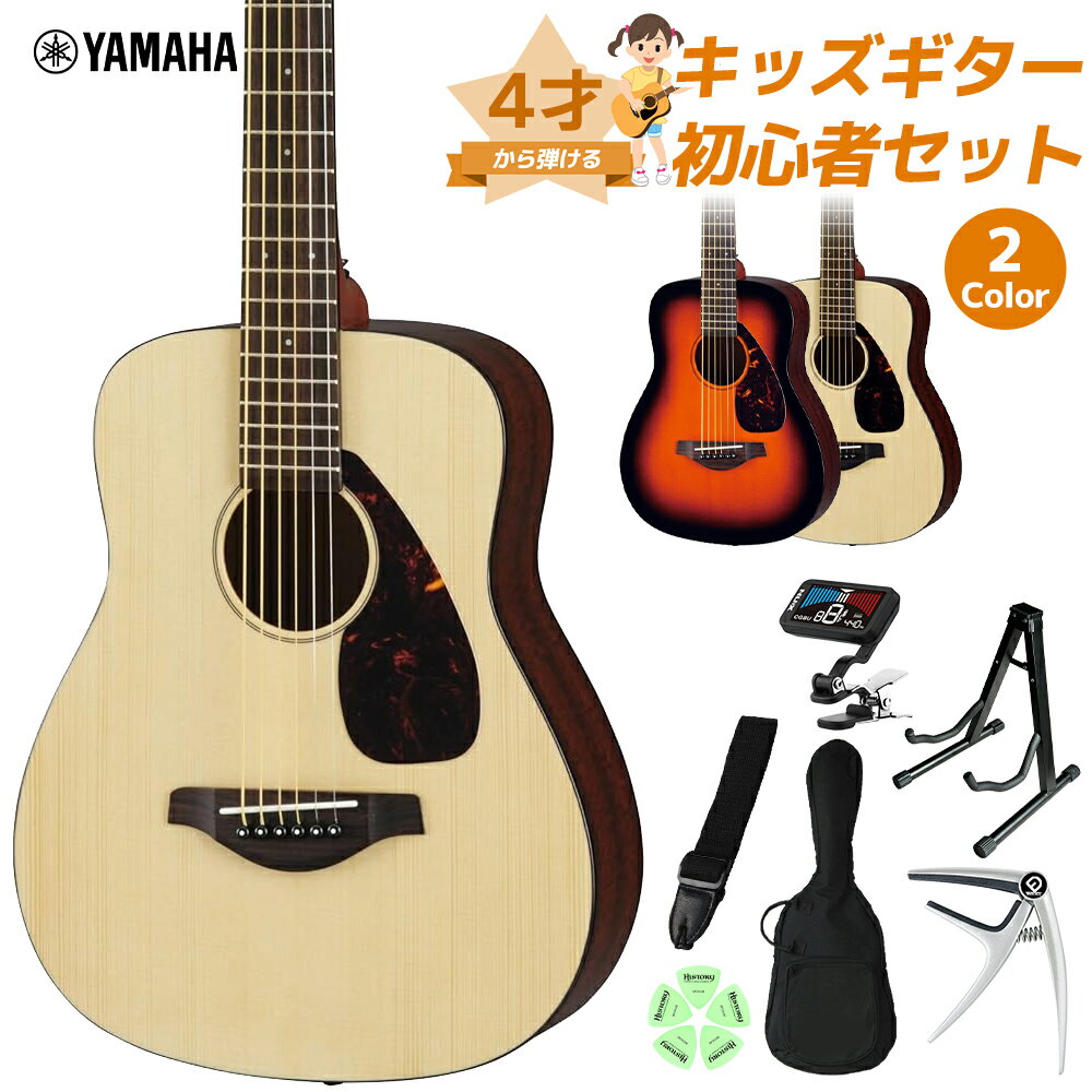 YAMAHA JR2S 4才から弾ける!キッズギター初心者セット 子供向けアコースティックギター ミニギター トップ単板仕様 ヤマハ