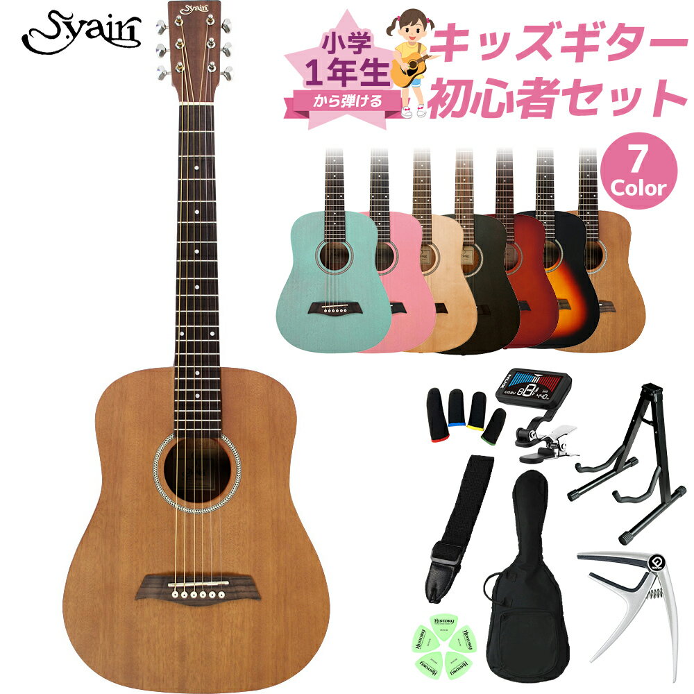 S.Yairi YM-02 小学生 1年生から弾ける！キッズギター初心者セット 子供向けアコースティックギター ミニギター Sヤイリ Compact-Acoustic シリーズ