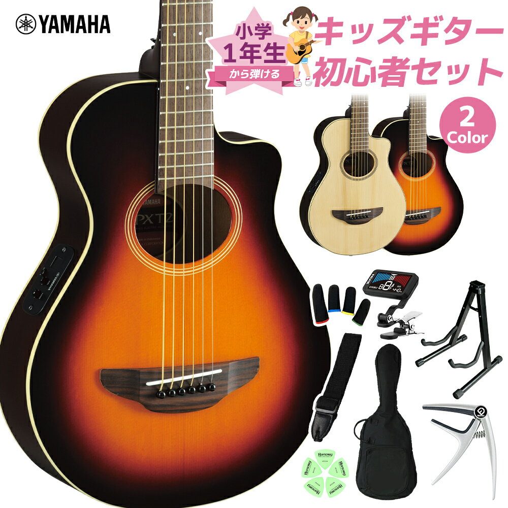 YAMAHA APX-T2 小学生 1年生から弾ける!キッズギター初心者セット 子供向けアコースティックギター エレアコギター トラベルギター 小型 ヤマハ A...