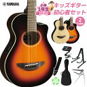 YAMAHA APX-T2 小学生 1年生から弾ける！キッズギター初心者セット 子供向けアコースティックギター エレアコギター トラベルギター 小型 ヤマハ APXT2