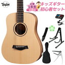 Taylor Baby Taylor NAT 小学生 1年生から弾ける!キッズギター初心者セット 子供向けアコースティックギター ミニギター トップ単板 テイラ...