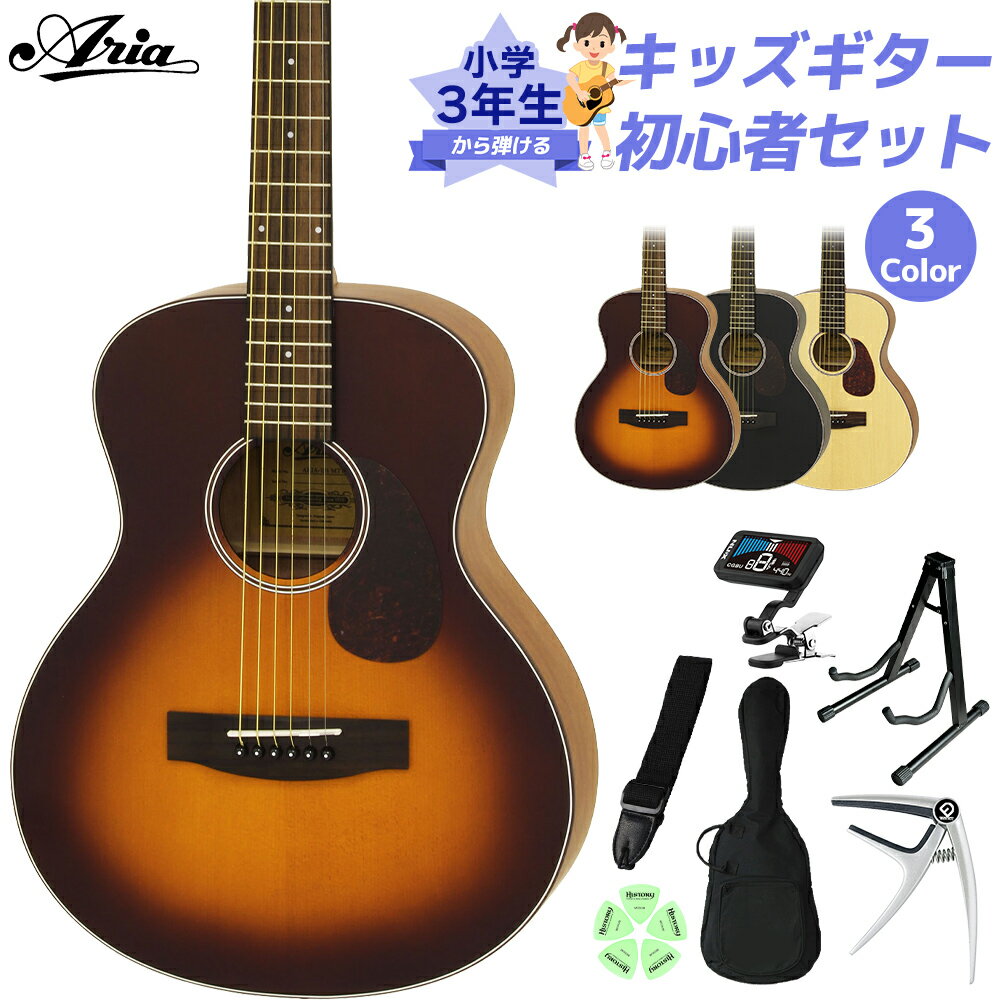 ARIA ARIA-151 小学生 3年生から弾ける!キッズギター初心者セット 子供向けアコースティックギター ミニギター 艶消し塗装 アリア