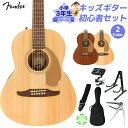 Fender Sonoran Mini 小学生 3年生から弾ける!キッズギター初心者セット 子供向けアコースティックギター ミニアコースティックギター フェンダ...