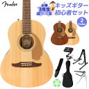 Fender Sonoran Mini 小学生 3年生から弾ける！キッズギター初心者セット 子供向けアコースティックギター ミニアコースティックギター フェンダー