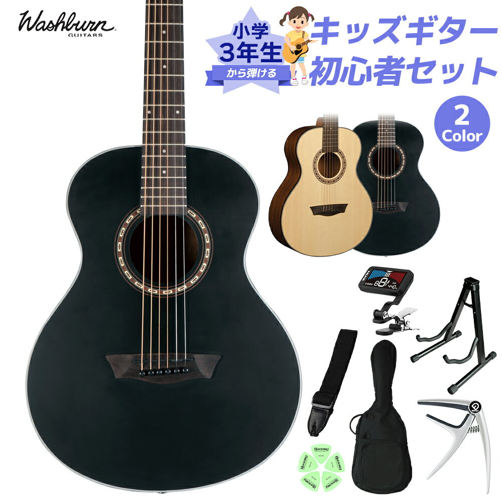 WASHBURN G-MINI 5 小学生 3年生から弾ける!キッズギター初心者セット 子供向けアコースティックギター ミニギター ワッシュバーン