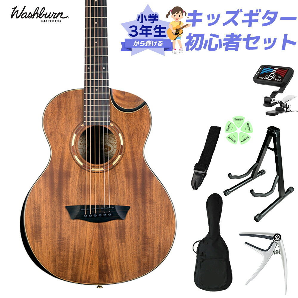 WASHBURN COMFORT G-MINI 55 KOA 小学生 3年生から弾ける!キッズギター初心者セット 子供向けアコースティックギター ミニギター コ...