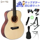 Gopher Wood Guitars i110S 小学生 3年生から弾ける！キッズギター初心者セット 子供向けアコースティックギター スモールボディ GSミニサイズ ゴフェルウッドギターズ