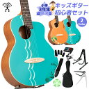 【島村楽器WEBSHOP限定】カラフルなデザインと優れたサウンドを両立させたキッズギター 初心者セット【特徴】aNueNueとMusicTravelLove（YouTubeチャンネル）のコラボレーションの第2弾、Music Travel Kidsシリーズ！無邪気さと創造性で見た目が可愛らしく、弾いて楽しい楽器を開発しました！インスピレーションは街や風景のカラフルなシーンから来ました。 ミニサイズのアコースティックギターです。付属のデザインステッカーセットで、あなたの無邪気さと創造性が自由に流れ、楽器にあなたのオリジナルデザインにカスタマイズ！【詳細情報】サイズ：トラベルサイズギターフレット：20トップ：スプルースサイド：マホガニーバック：マホガニーヘッド：メープルマシンヘッド：オープンギアタイプネック：マホガニーブリッジ：メープルナット：人工骨ナット幅：44mm指板：ローズウッドインレイ：ホワイトシェルスケール：610mm弦：Daddario EXP16フィニッシュ：ナチュラルつや消しペイントロゼット：なしバインディング：ABSJANコード：0151000624823【プレゼント】【入門】【子ども】【こども】【お子様】【ギフト】【練習】【初めて】【はじめて】【パワランサンライズ】【太陽】【オレンジ　海】【波】【モレロスブルー】【子供ギターセット】【対象年齢9〜11歳から】こちらの商品は複数個口でお届けします。お荷物により配達日が異なる場合がございますので予めご了承ください。