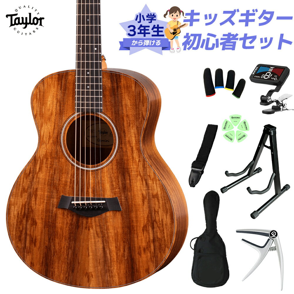 Taylor GS Mini-e KOA 小学生 3年生から弾ける！キッズギター初心者セット 子供向けアコースティックギター エレアコギター ミニギター GSミニ コア材 単板トップ テイラー