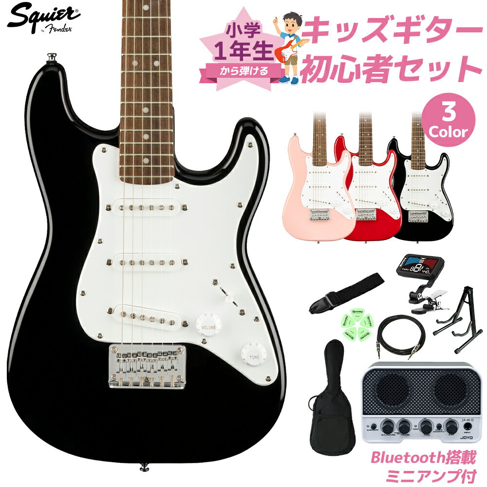 Squier by Fender Mini Stratocaster 小学生 1年生から弾ける!キッズギター初心者セット 子供向けエレキギター ミニギター スト...