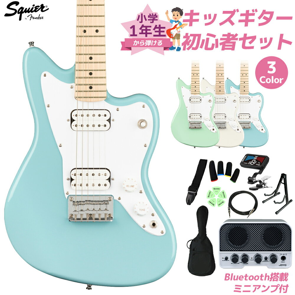 Squier by Fender Mini Jazzmaster HH 小学生 1年生から弾ける！キッズギター初心者セット 子供向けエレキギター ミニギター ジャズマスター スクワイヤー / スクワイア