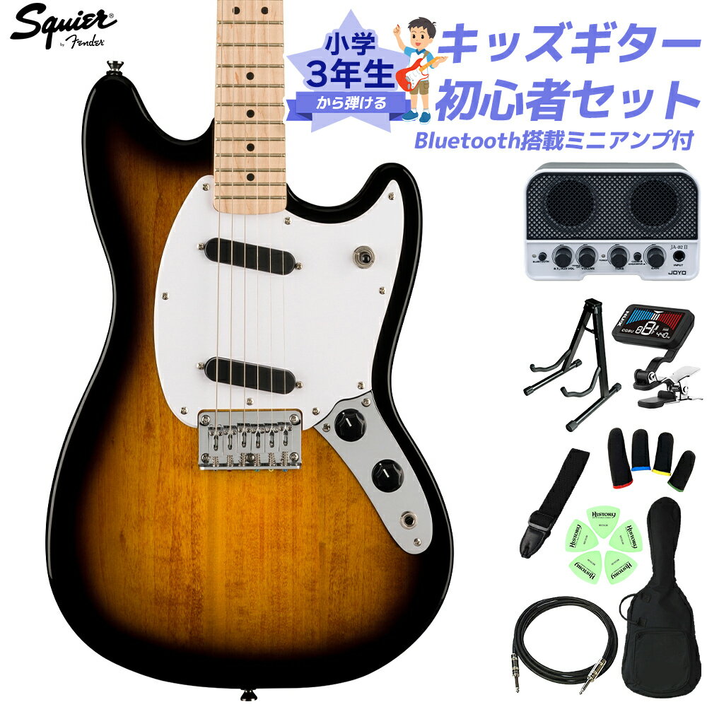 Squier by Fender SONIC MUSTANG 2-Color Sunburst 小学生 3年生から弾ける！キッズギター初心者セット 子供向けエレキギター ムスタング ショートスケール スクワイヤー / スクワイア ソニック