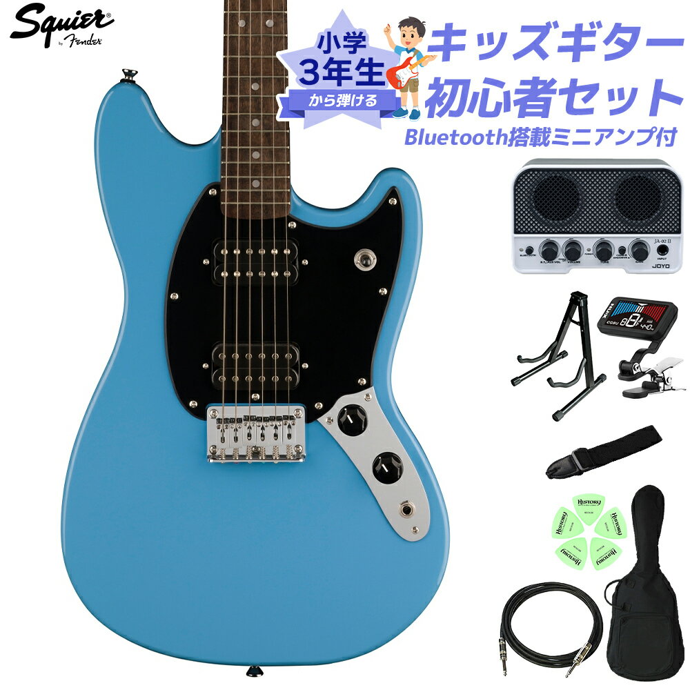 Squier by Fender SONIC MUSTANG HH California Blue 小学生 3年生から弾ける!キッズギター初心者セット 子供向け...
