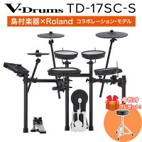【今だけキックペダルプレゼント!】 Roland TD-17SC-S 電子ドラムセット ローラン...