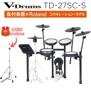 【今だけハイハットスタンドプレゼント 】 Roland TD-27SC-S 電子ドラム ローランド V-Drums【島村楽器限定モデル】