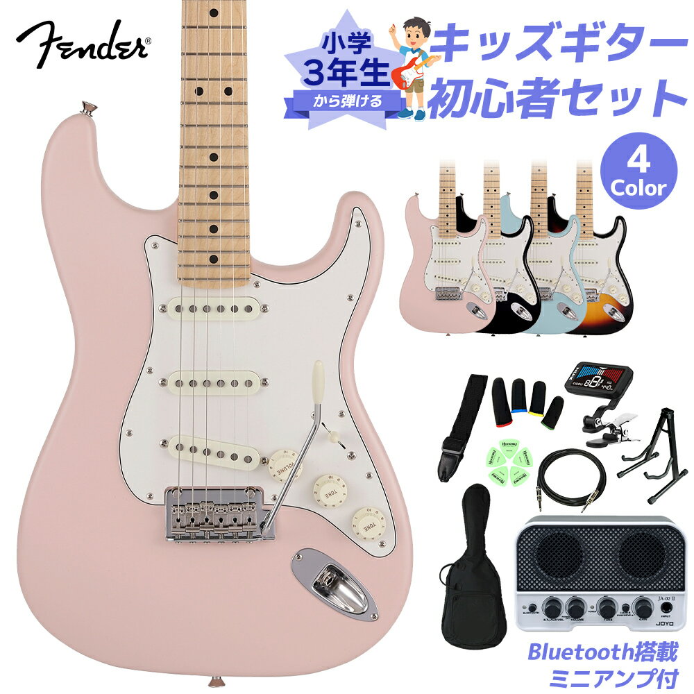 Fender Made in Japan Junior Collection Stratocaster 小学生 3年生から弾ける！キッズギター初心者セット 子供向けエレキギター ストラトキャスター ショートスケール フェンダー