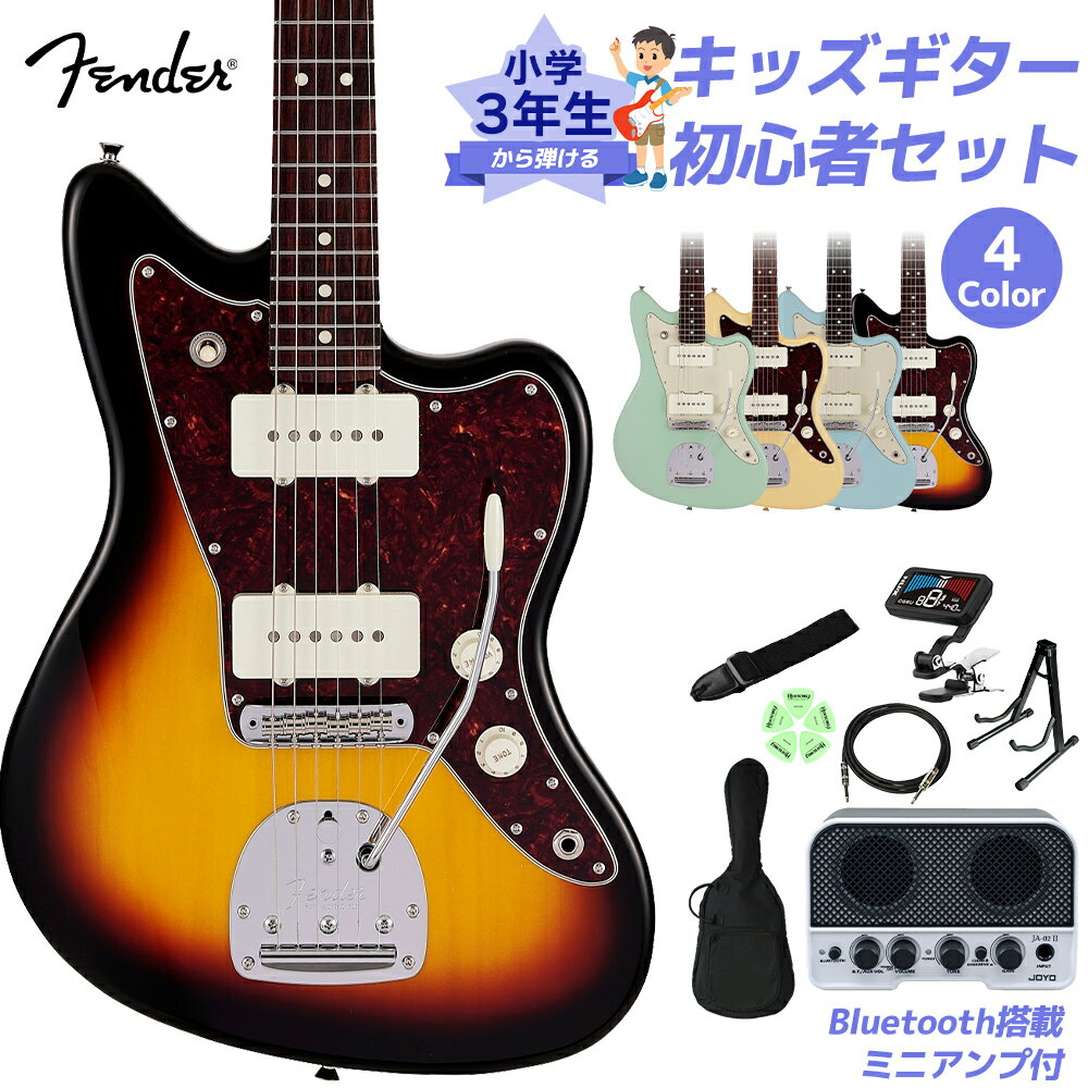 Fender Made in Japan Junior Collection Jazzmaster 小学生 3年生から弾ける!キッズギター初心者セット 子供向け...