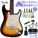 Fender Made in Japan Junior Collection Stratocaster 小学生 3年生から弾ける!キッズギター初心者セット 子供...