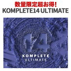 [数量限定 超得セット] Native Instruments（NI) KOMPLETE 14 Ultimate ソフトウェア音源 プラグインエフェクト ネイティブインストゥルメンツ