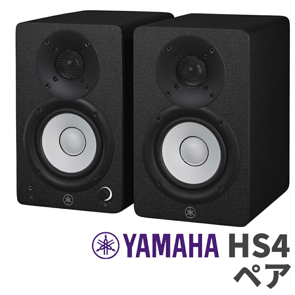 YAMAHA HS4 ペア ブラック 4インチ パワードスタジオモニタースピーカー ヤマハ