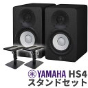 YAMAHA HS4 ペア スタンドセット 4インチ パワードスタジオモニタースピーカー ヤマハ