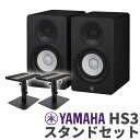 YAMAHA HS3 ペア スタンドセット 3インチ パワードスタジオモニタースピーカー ヤマハ