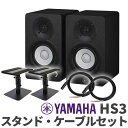 YAMAHA HS3 ペア ケーブルスタンドセット 3インチ パワードスタジオモニタースピーカー ヤマハ