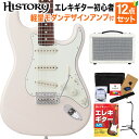 ヴィンテージテイストとHistoryらしい弾きやすさを両立させた、高品質な国産エレキギター【特徴】HISTORY Standardシリーズの快適な演奏性はそのままに、ヴィンテージテイストあふれるスペックを盛り込んだのが、このVintage-Collectionです。スリムで握りやすく、ローポジションのコード弾きからハイポジションの単音弾きまで快適なフィンガリングのために設計したネックグリップ、ハイポジションでの快適さを高めるヒールカット・ジョイントなど演奏性に関わる部分には現代的なアプローチを。ヴィンテージライクなやや出力を抑えたピックアップ、特殊な回路を使わないシンプルなコントロール、ミントカラーのピックガードやすり割り軸のペグなど、サウンドやルックスはヴィンテージ的なアプローチをしています。初めての方の1本にも、今とは違うタイプのギターを弾きたい経験者にもオススメできる1本です。安心のメーカー3年保証で、ご使用中に気になる点が出てきた際もお気軽にお近くの島村楽器へご相談いただけます。【一流ブランド製の電装パーツ】ボリューム＆トーンポットにはCTS社製、アウトプットジャックにはSWITCHCRAFT社製と本場アメリカの一流ブランドパーツを採用。どちらもギターを使用する中で酷使される箇所であるため、優れた品質と耐久性、サウンドにも妥協はありません。【安心の国産ハードウェア】チューニングの精度やサウンドの肝となる、ペグとトレモロユニットは共に日本製パーツを採用。細かなネジ一つ一つにおいても高い精度で製作されており、ガタつきや遊びの少ない、長持ちするしっかりとしたつくりが特徴です。【Vintage-Collectionオリジナルピックアップ】Vintage-Collectionシリーズの要である専用のオリジナルピックアップ。従来のStandardシリーズよりやや出力を抑えることでヴィンテージサウンドのような表現力豊かなサウンドメイクが出来、初心者のみならずピッキングニュアンスを楽しむプレイヤーの方にも満足いただけるシングルコイルサウンドとなっています。【シームレス・ソフト・VUシェイプネック／サテン仕上げ】ローポジションからハイポジションで、コード演奏に適したソフトVシェイプから単音弾きに適したUシェイプへと無段階に変化するグリップ形状を採用。ポジションに合わせた弾きやすさを徹底的に高めました。ネックはサラサラなサテン仕上げを採用しておりスムーズな演奏が可能、汗によるネックのべたつきも気になりません。【Heel Cut Joint方式によるネックジョイント】手のひらが当たる部分を丸くカットしたオリジナルのジョイントプレートを使用。このVintage-Collectionでは、あえてボディ側のカットを最小限にとどめたデザインを採用し伝統的なサウンドの再現を意識しています。【詳細情報】ボディ：バスウッドボディ仕上げ：ポリエステルネック：メイプル1P／シームレス・ソフト・VUシェイプネック仕上げ：ウレタン/サテン仕上指板：ローズウッド/250Rネックジョイント：ボルトオン(ヒールカット・ジョイント)ペグ：GOTOH SD91-05Mナット/ナット幅：牛骨/42mmフレット：22F/SBB213フロントピックアップ：HISTORY Standard PickUp Type-SVミドルピックアップ：HISTORY Standard PickUp Type-SV ※Reverse polarityリアピックアップ：HISTORY Standard PickUp Type-SVコントロール：マスターボリューム, フロントトーン, ミドル＆リアトーン, 5WAYレバースイッチブリッジ：S88使用弦：D’Addario EXL120 (009-042）スケール：648mm重量：3.6kg付属品：ソフトケース、レンチ、保証書保証期間：3年JANコード：4514812110476【bgn_egwhite】【bgn_egst】【ビンテージ】【日本製】【国産】【MadeInJapan】