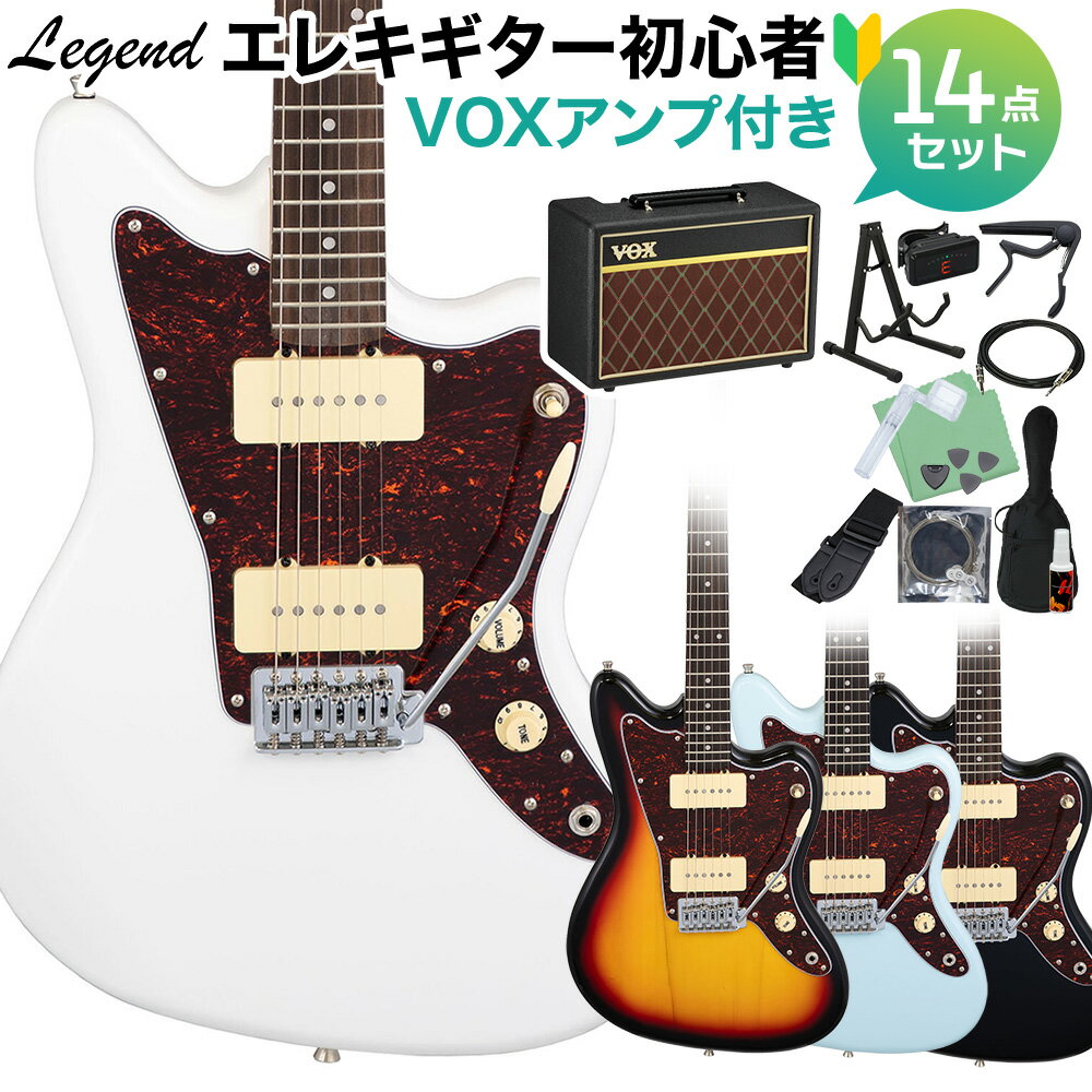 LEGEND LJM-Z TT エレキギター初心者14点セット【VOXアンプ付き】 ジャズマスタータイプ レジェンド