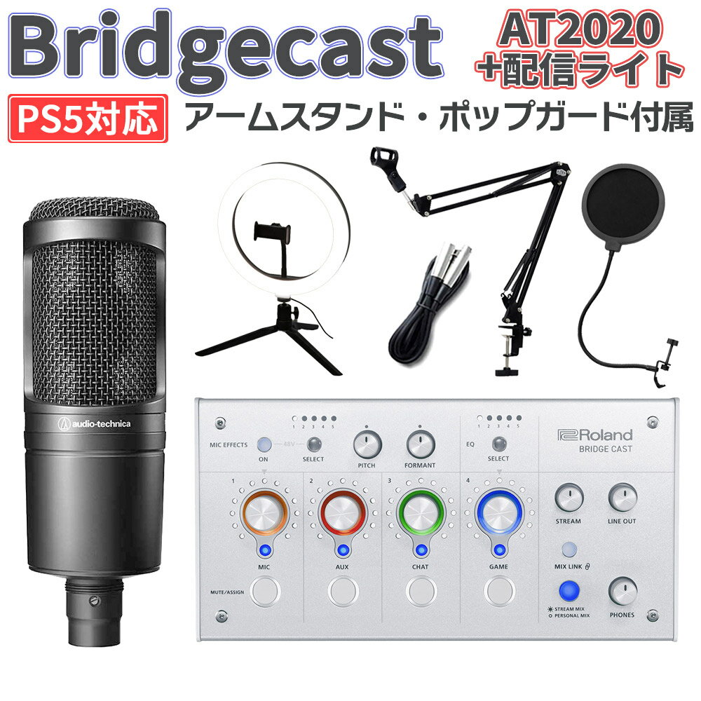 Roland BRIDGECAST アイスホワイト + AT2020+ ライトセット PS5 Windows 10 11 Mac iPhone対応 ゲーム配信用 音声ミキサー ローランド