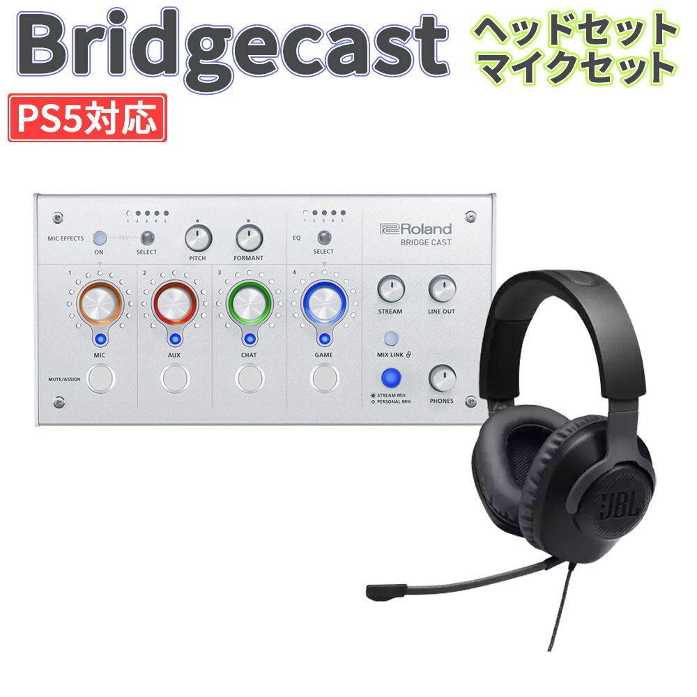 Roland BRIDGECAST アイスホワイト + JBL Quantam 100セット PS5 Windows 10 11 Mac iPhone対応 ゲーム配信用 音声ミ…