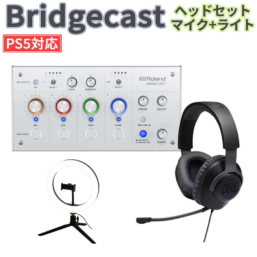 Roland BRIDGECAST アイスホワイト JBL Quantam 100 ライトセット PS5 Windows 10 11 Mac iPhone対応 ゲーム配信用 音声ミキサー ローランド